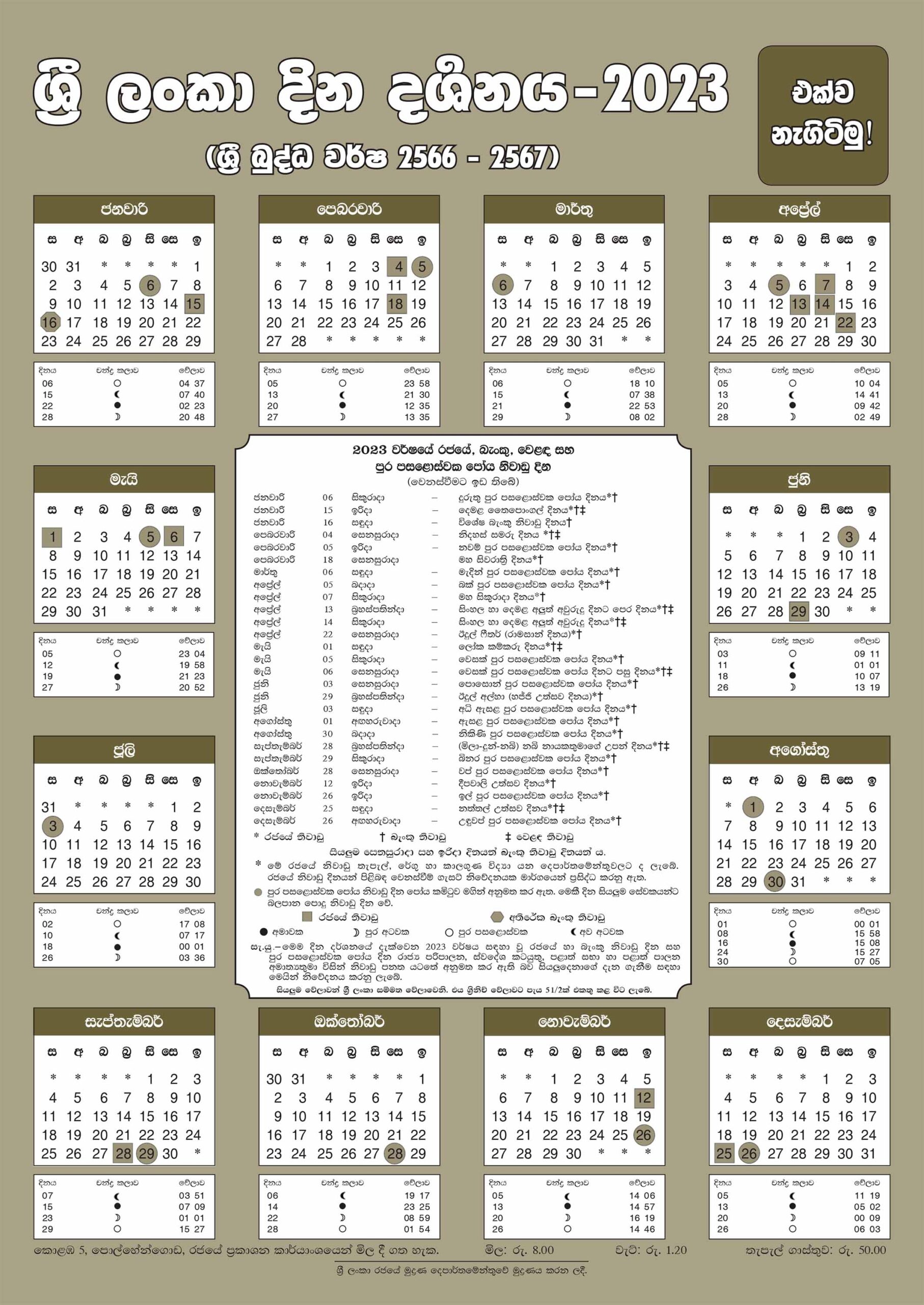 September Calendar 2025 With Holidays Sri Lanka