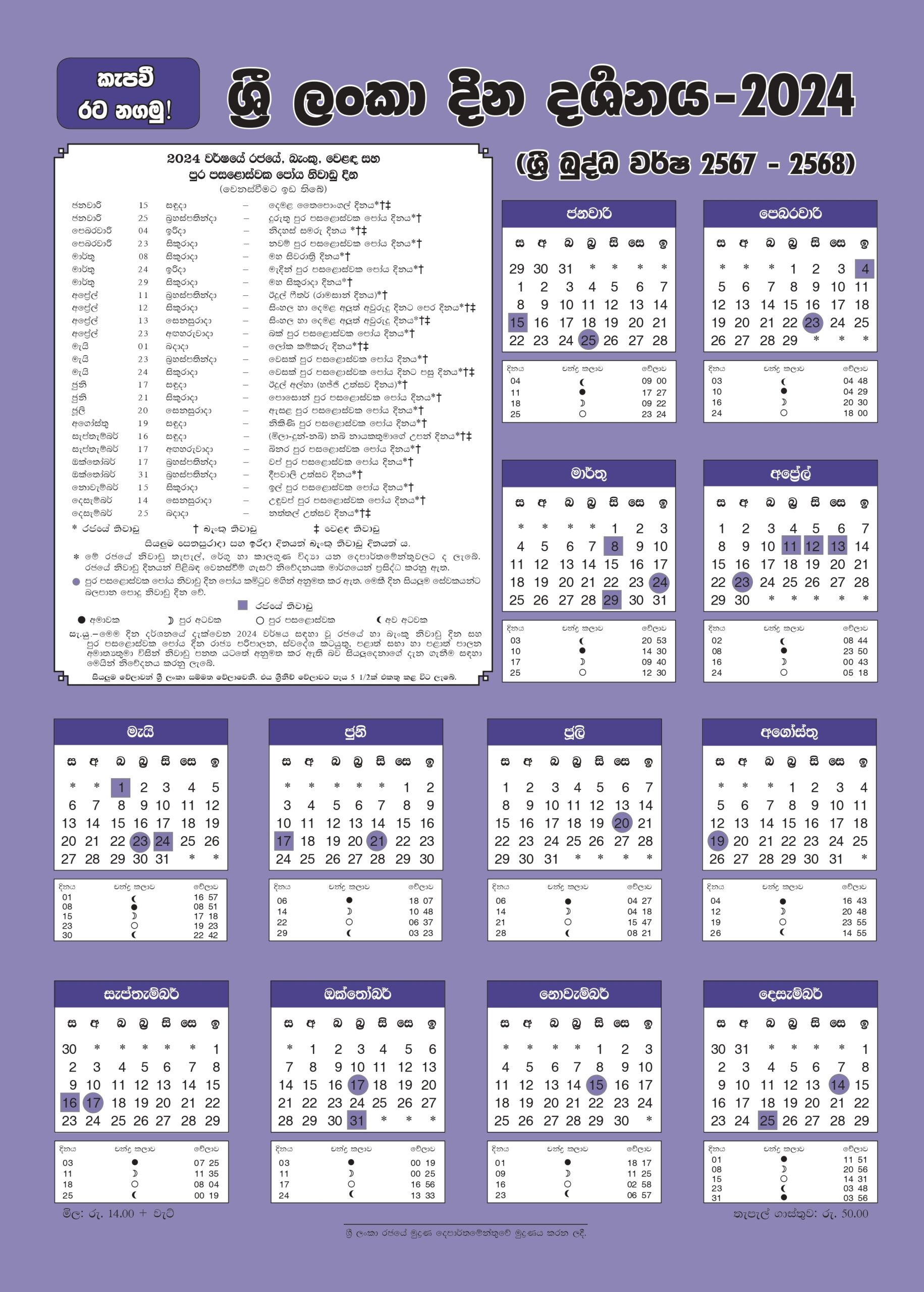 2024 Government Calendar Sri Lanka With Holidays PDF Sinhala Tamil English Free Download Printable JPG Jobguide lk