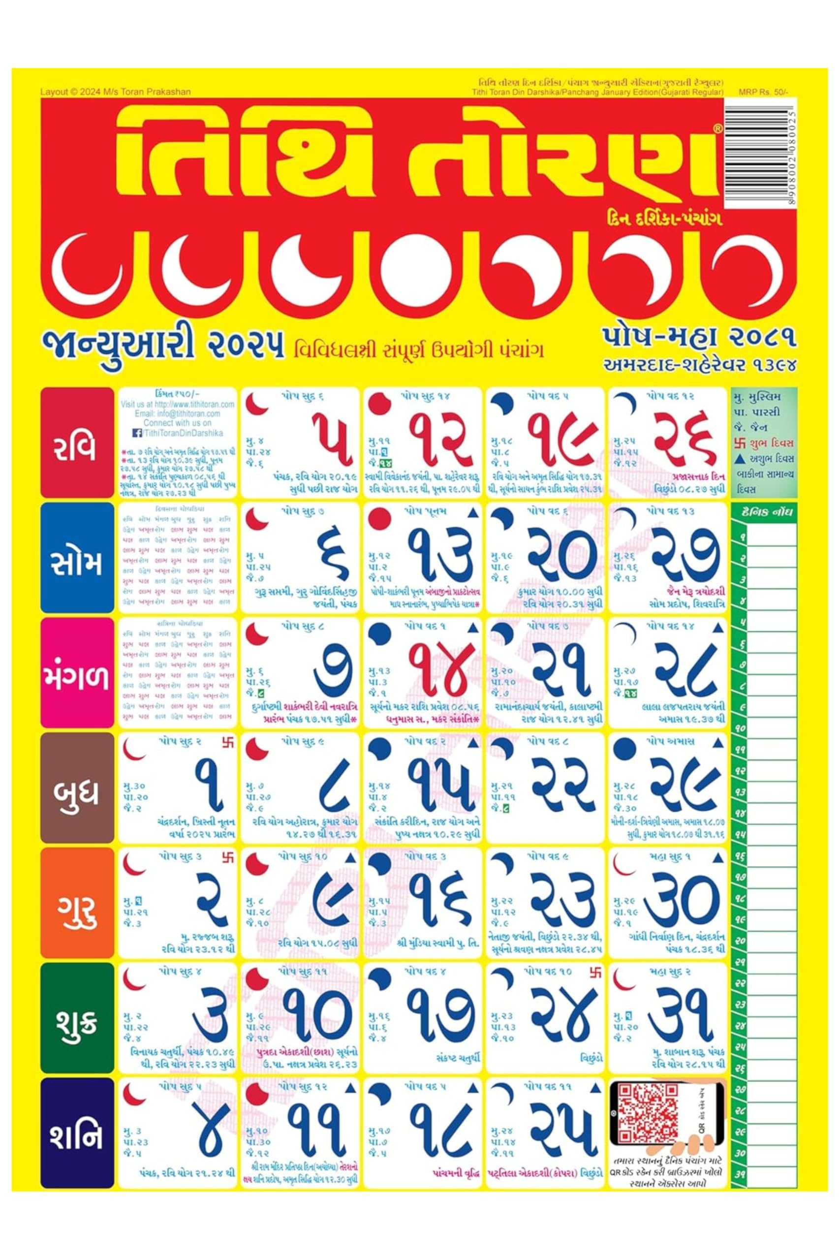 Gujarati Calendar 2025 October Month