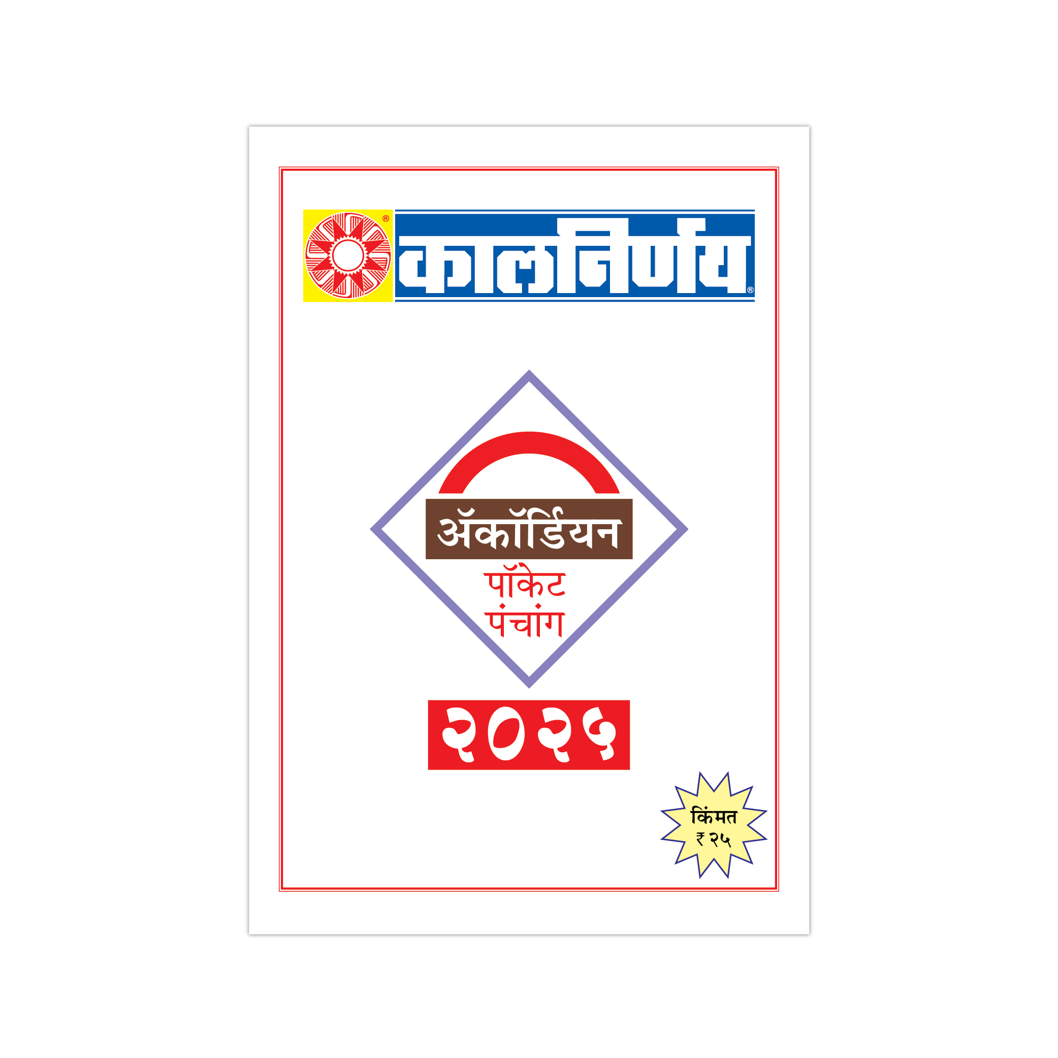Arogya Combo Pack Kalnirnay Arogya Combo Pack 2025 2025