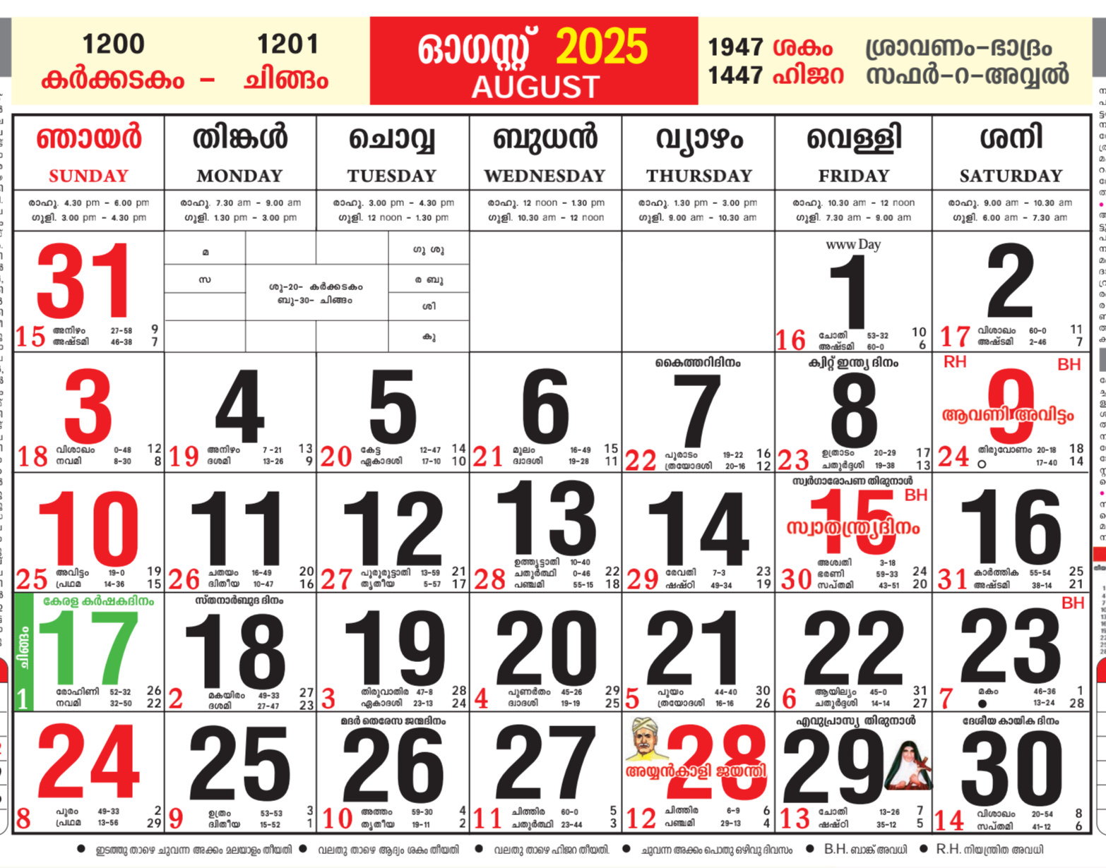 August 2025 Malayalam Calendar All Festivals Holiday Tithi Muhurtam Lists Calendar Paper August 2025 Malayalam Calendar All Festivals Holiday Tithi Muhurtam Lists Calendar Paper