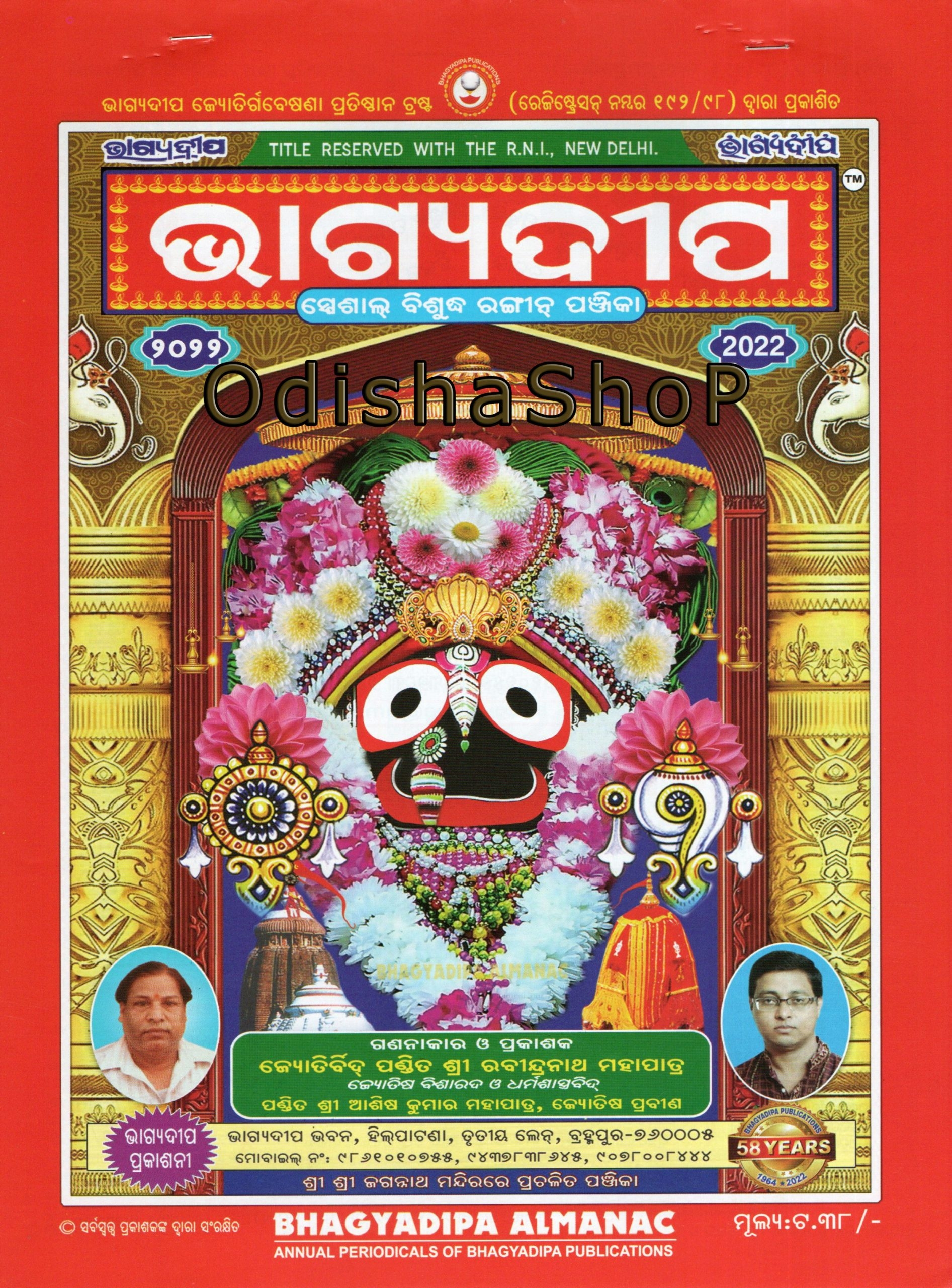 November 2025 Odia Calendar