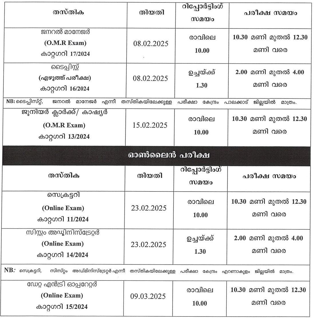 Competitive Cracker CSEB Exam Date 2025 Is Published Last Date For Application JAN 10 Apply Now 