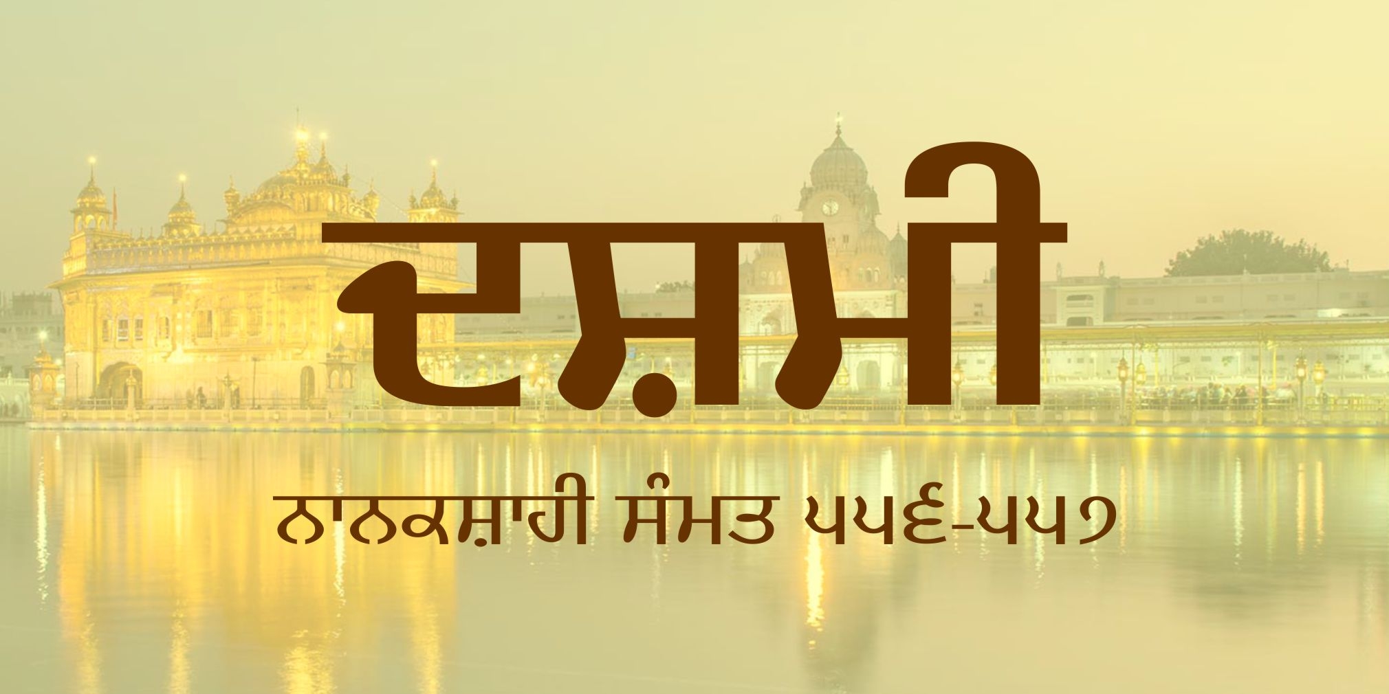 Masaya July 2025 Nanakshahi Calendar