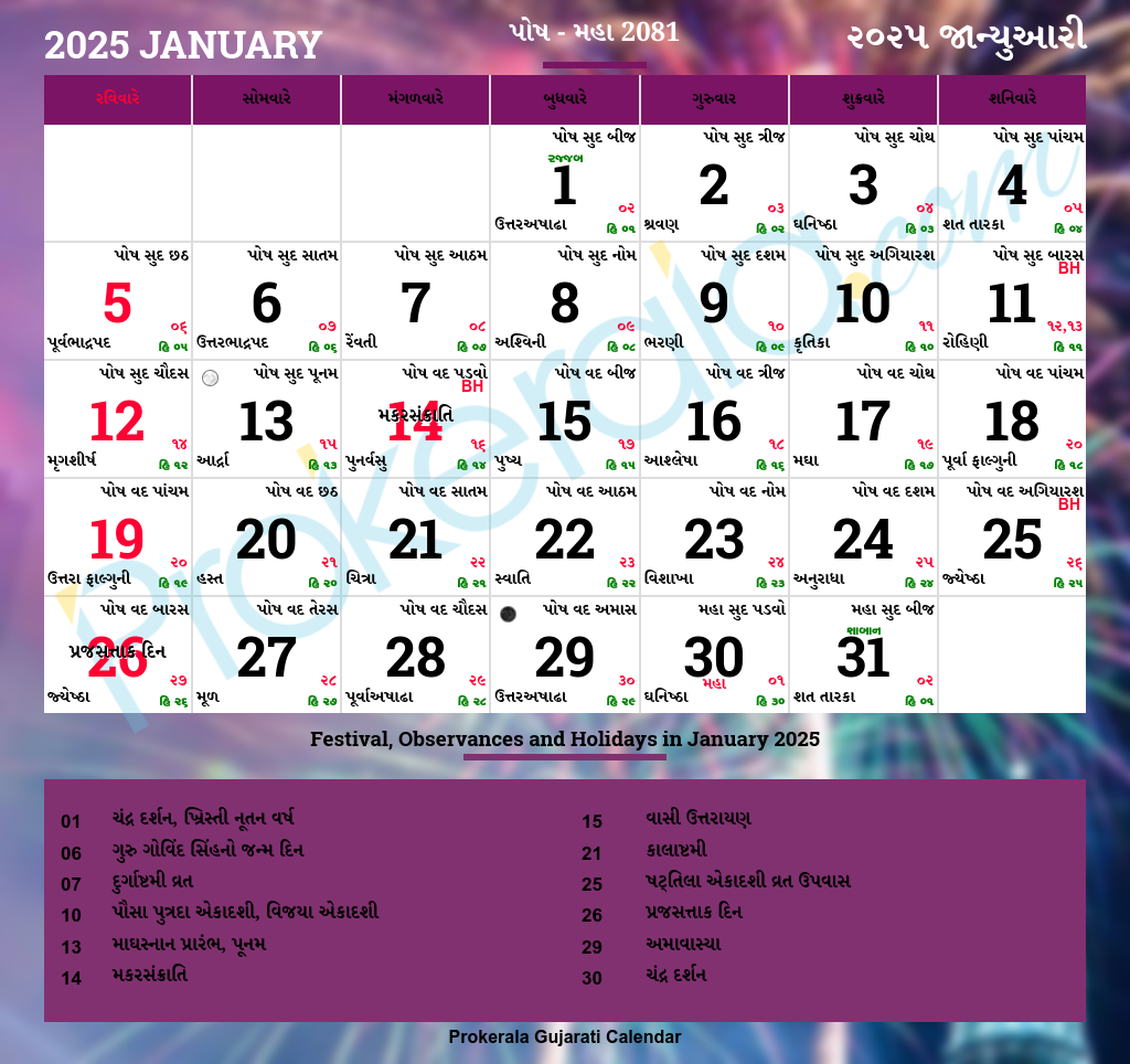 Gujarati Calendar 2025 Gujarat Festivals Gujarat Holidays 2025