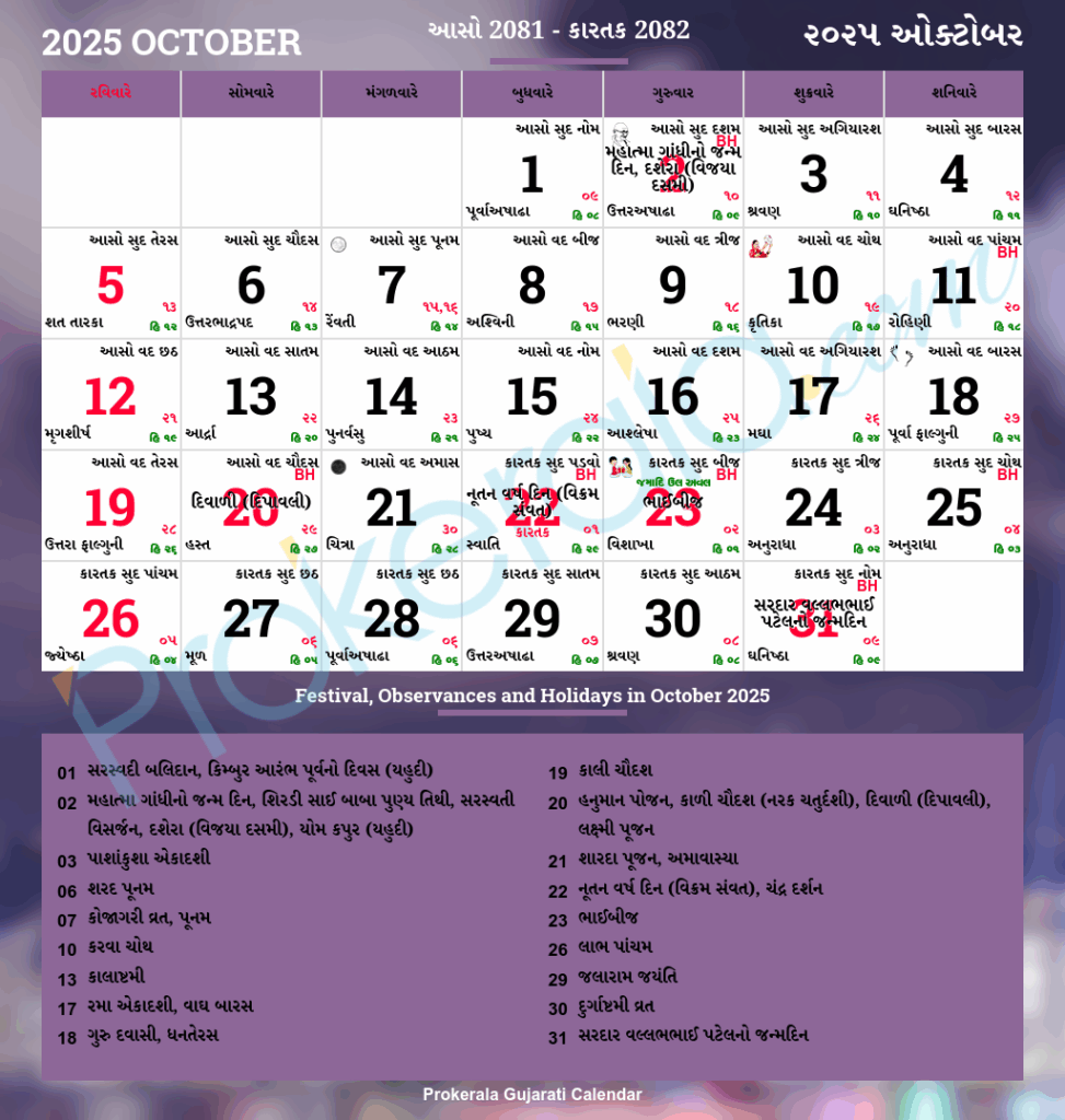 gujarati-calendar-2025-october-month-printable-calendar-2025-2026