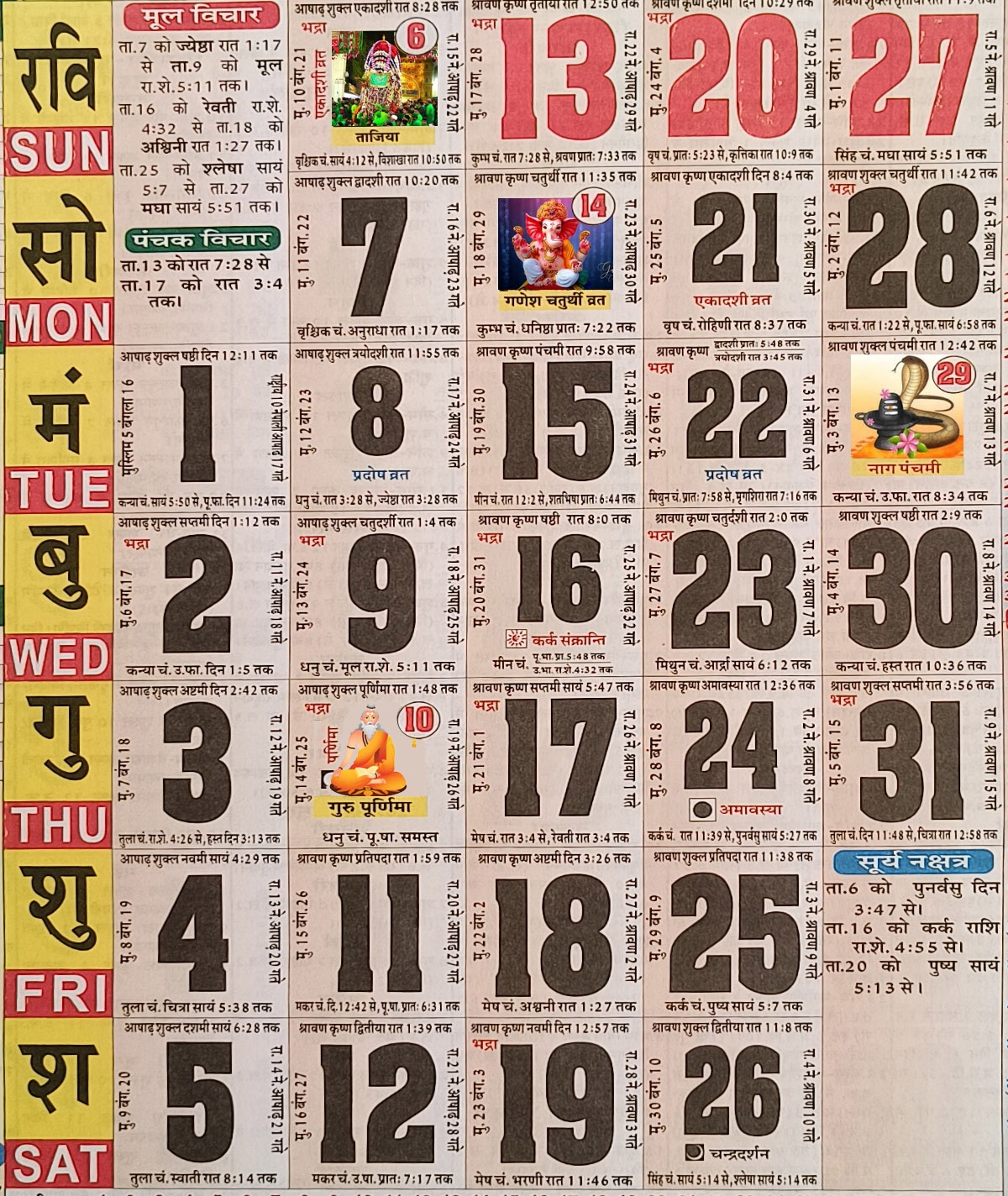 Hindi Calendar 2025 July 2025 Ashadh Shravan 