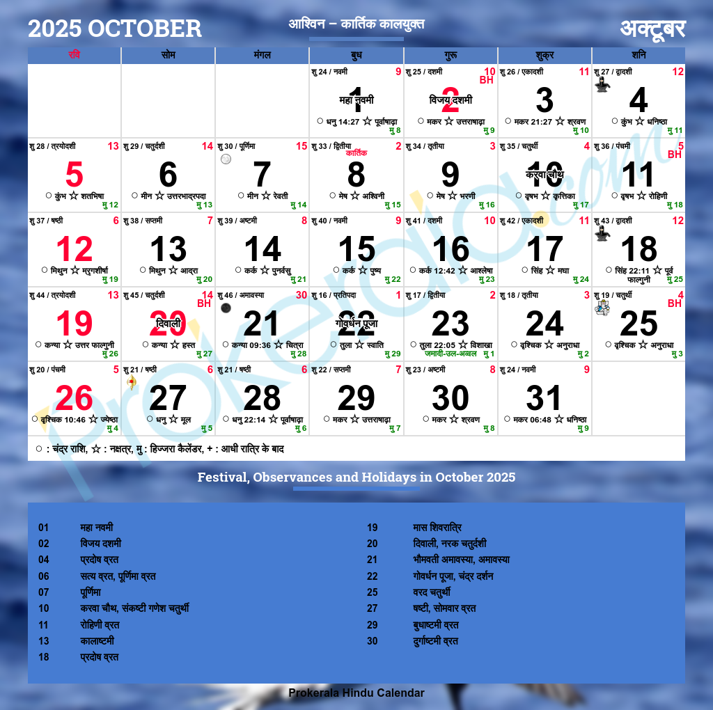 October Calendar 2025 With Holiday