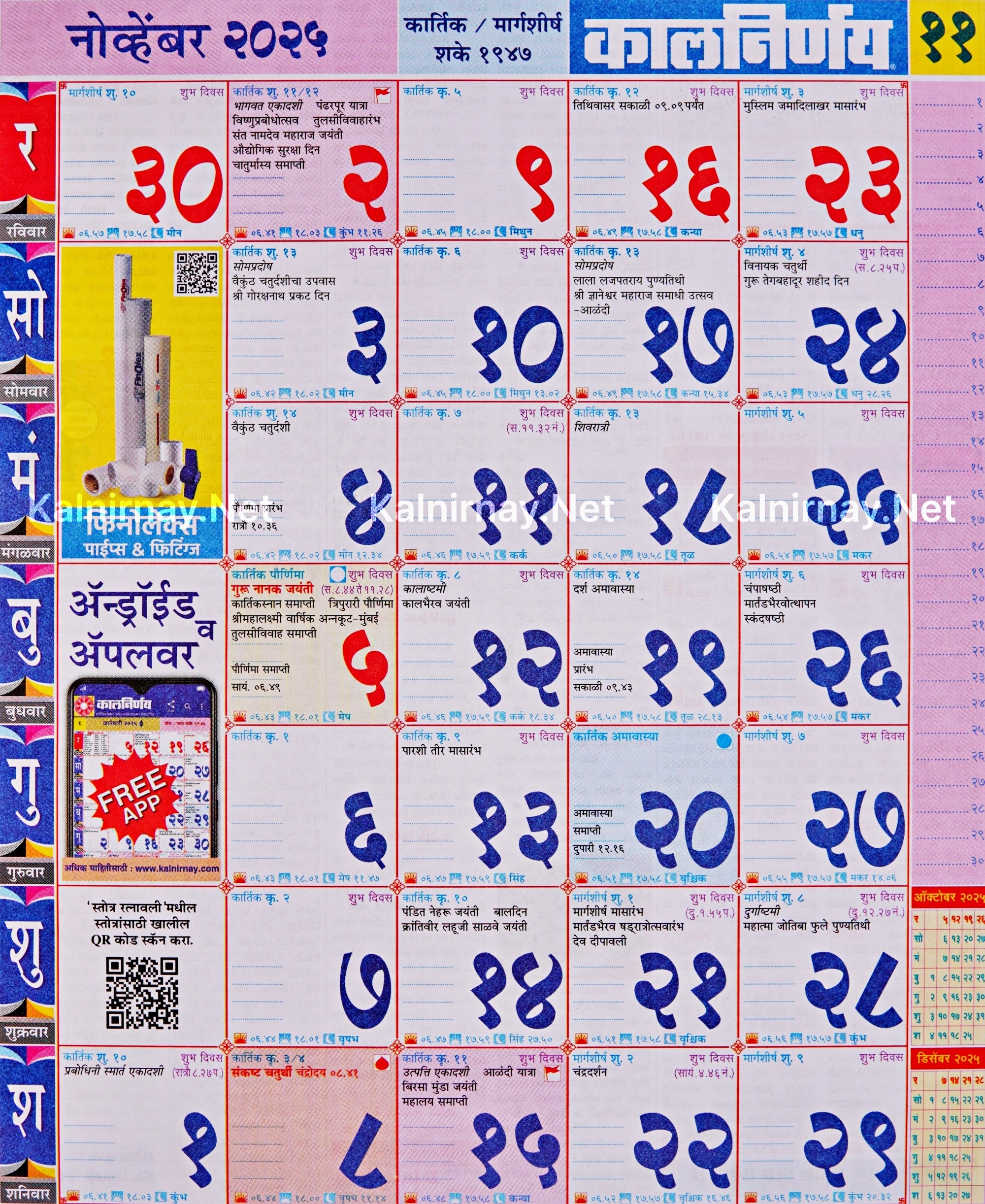 Hindu November Calendar 2025