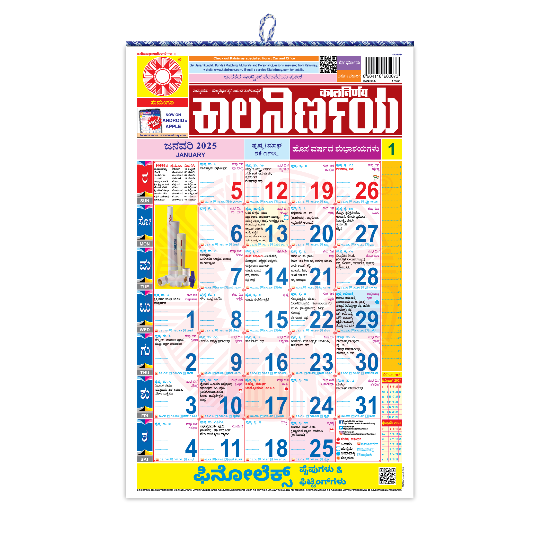 Kannada 2025 Kalnirnay Kannada Panchang Periodical 2025
