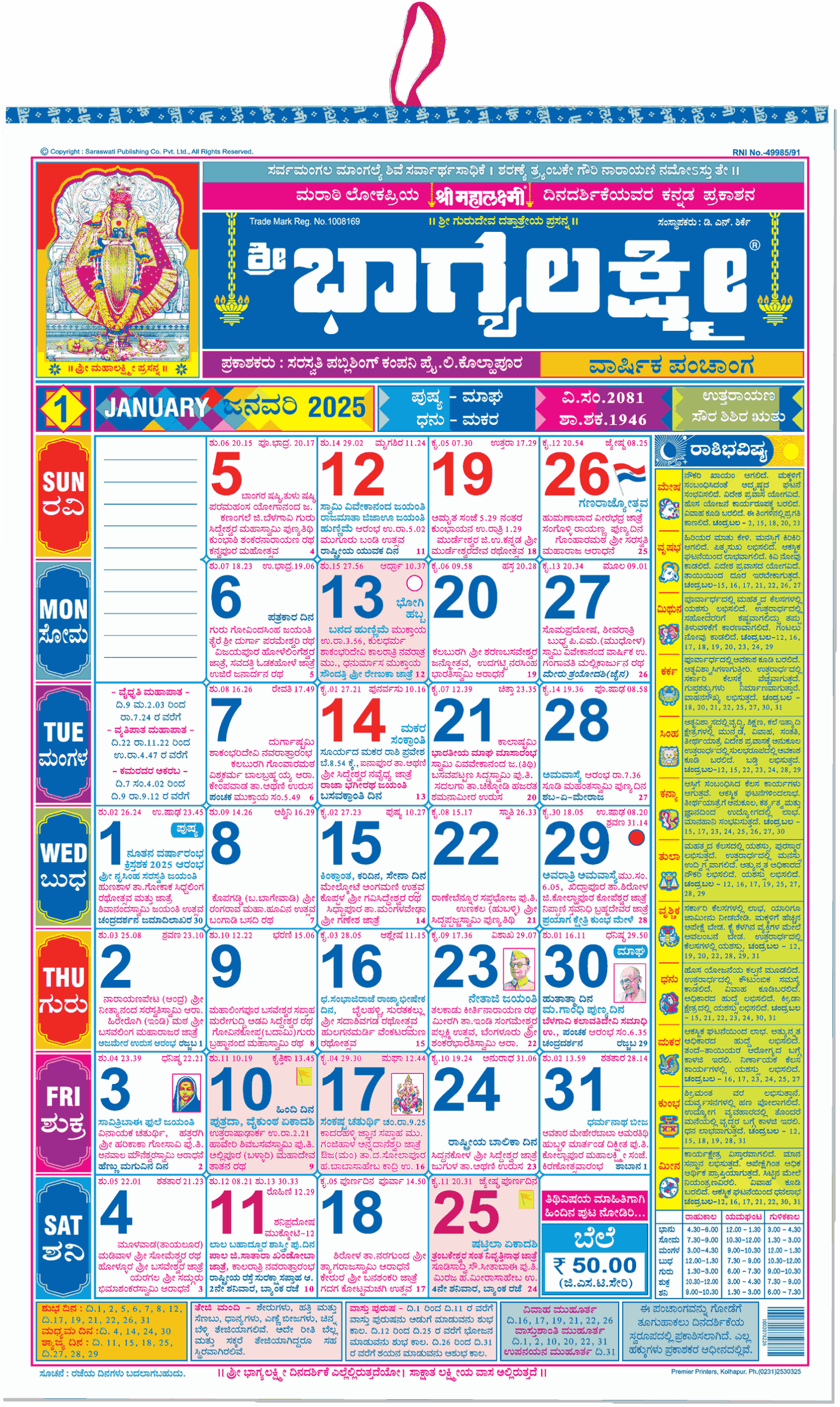 Kannada Calendar 2025 Shri Bhagyalaxmi Kannada Varshik Panchang 