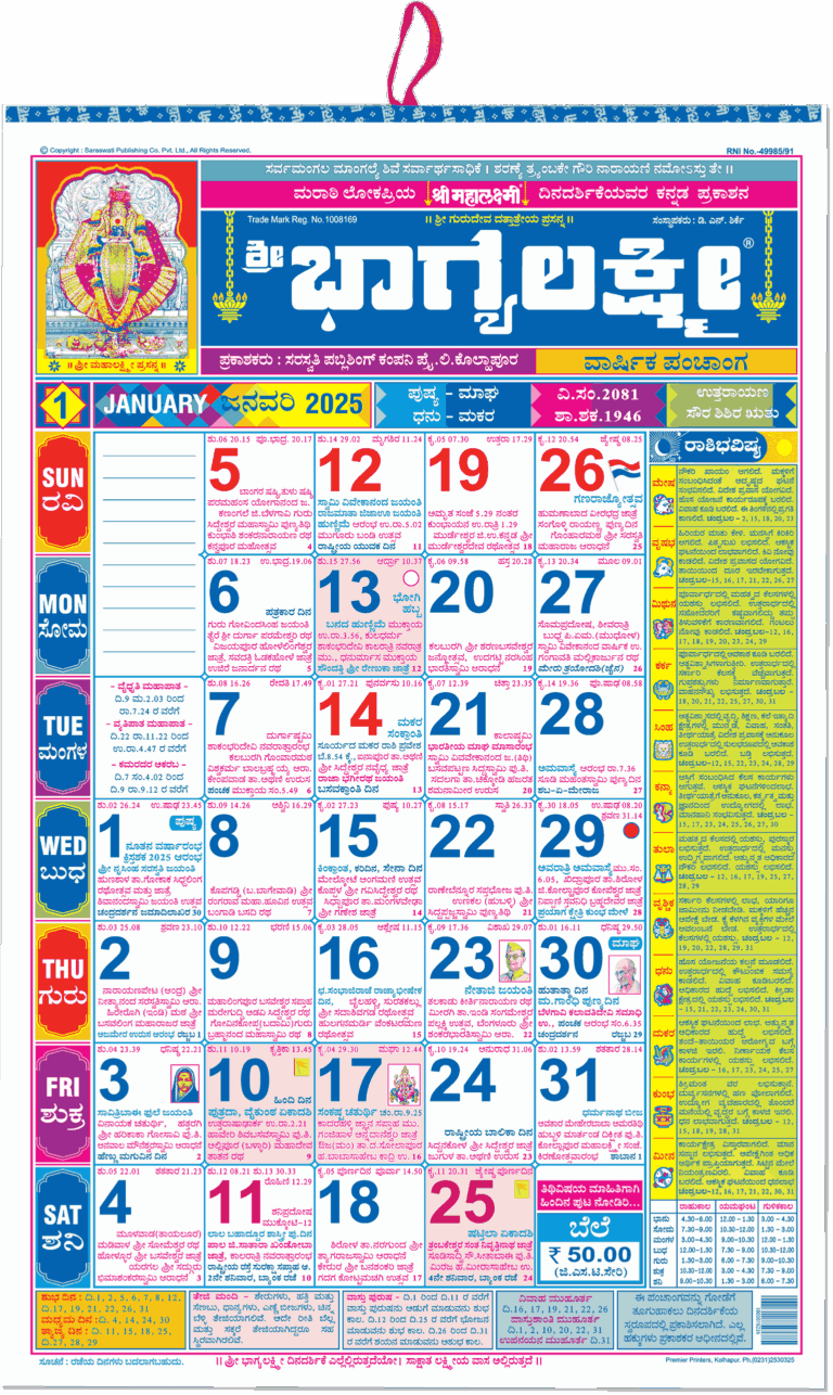 Kannada Calendar 2025 Shri Bhagyalaxmi Kannada Varshik Panchang 