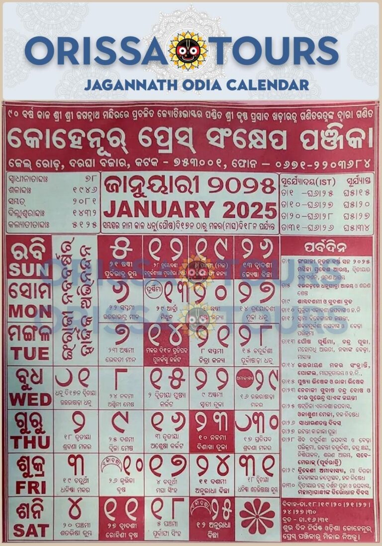 Kohinoor Odia Calendar 2025 Orissa Tours