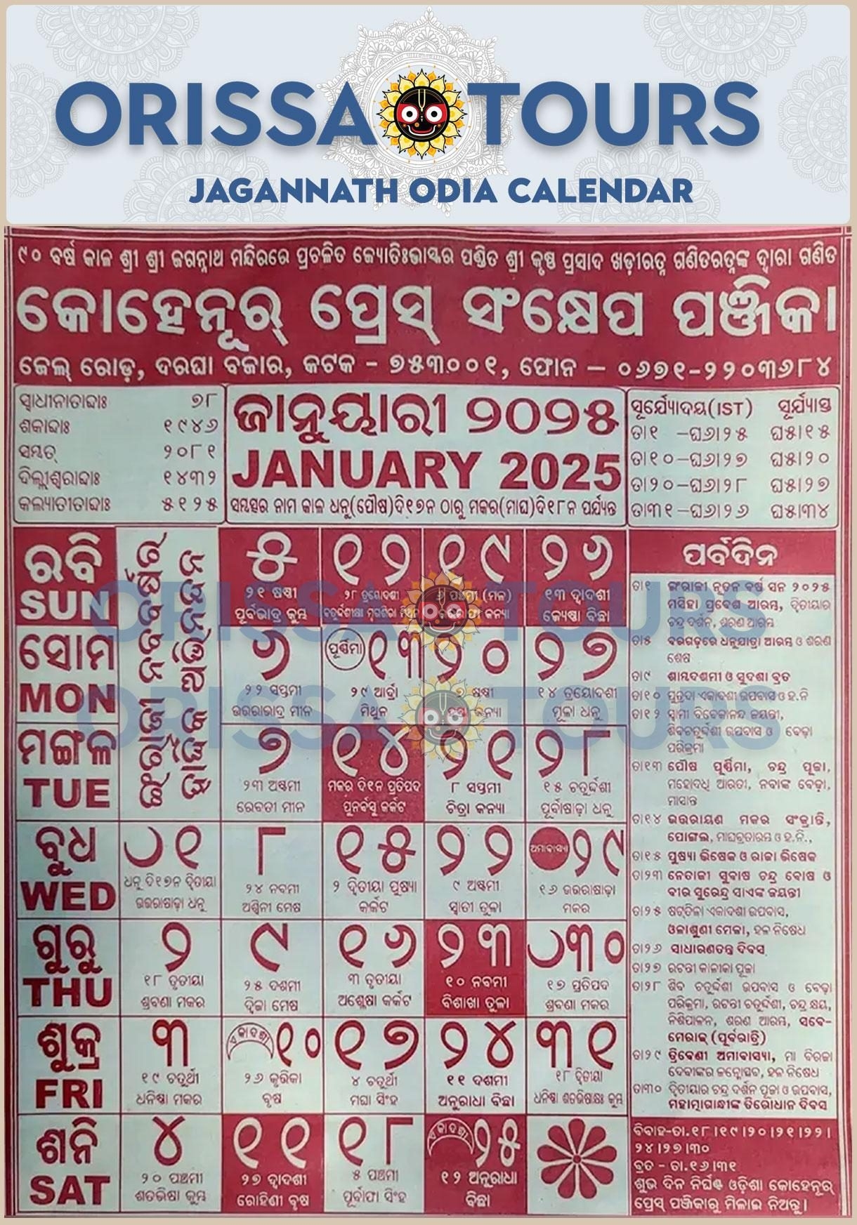 Kohinoor Odia Calendar 2025 Orissa Tours
