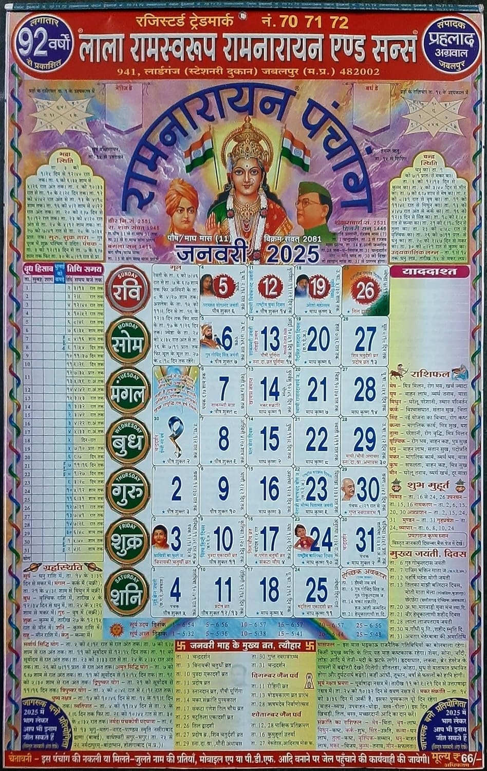 Lala Ram Swaroop 2025 Calendar Lala Ram Swaroop Ramnarayan Panchang Hindu Panchang Wall Calendar 2025 99kart in