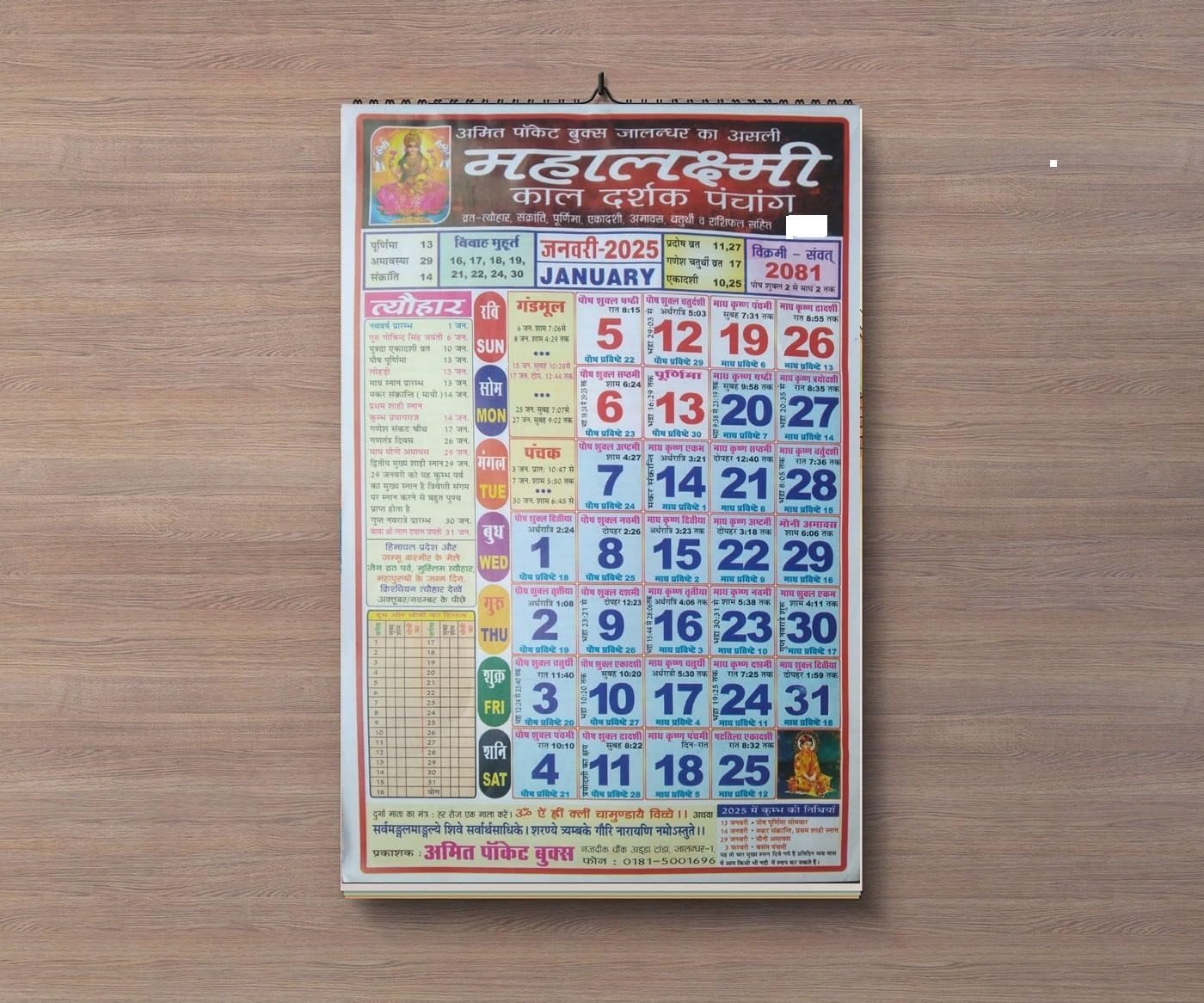 August Calendar 2025 Hindu Panchang