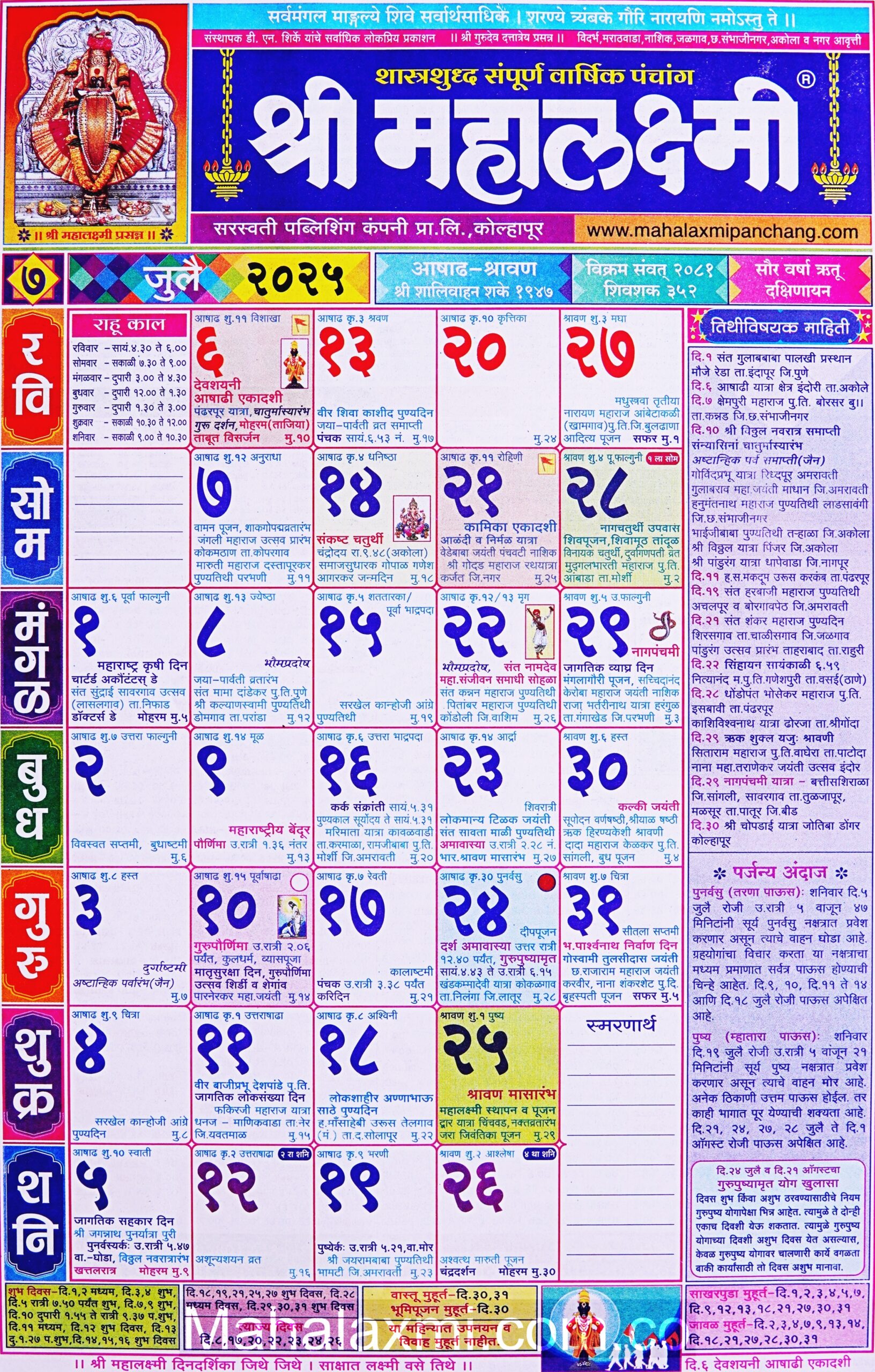 July Kannada Calendar 2025