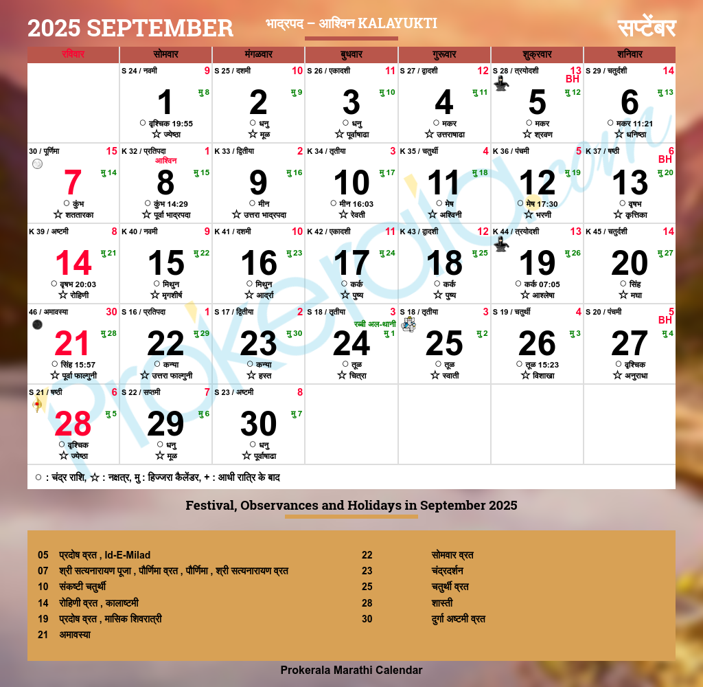 Marathi Calendar 2025 Maharashtra Festivals Maharashtra Holidays 2025