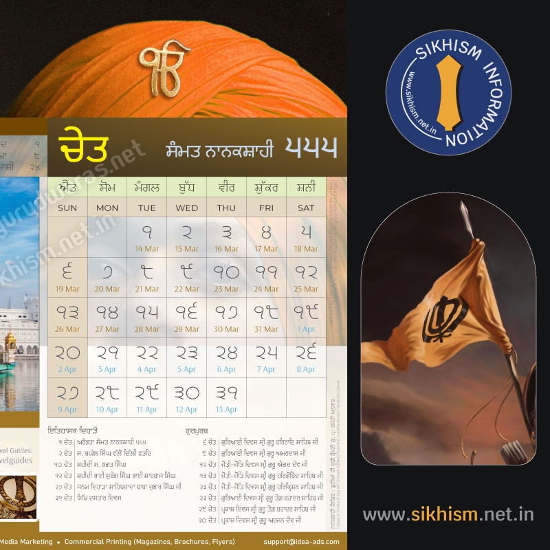 July Sikh Calendar 2025