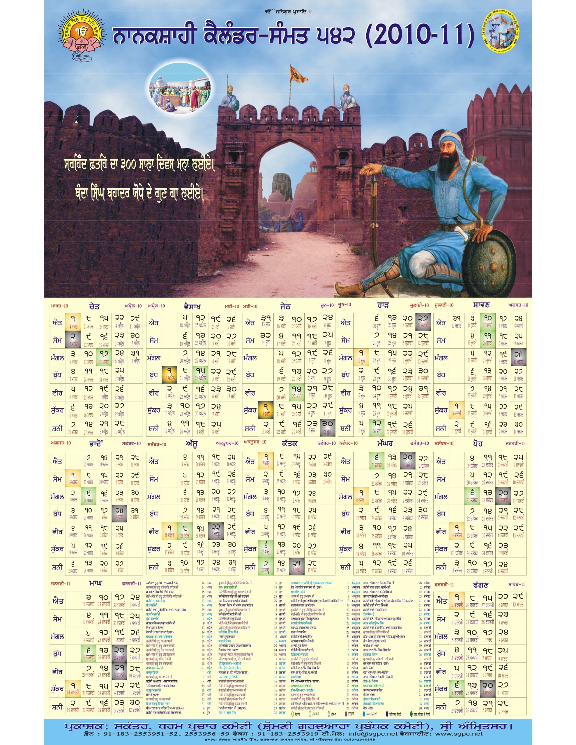 Nanakshahi Calendar 2025 August