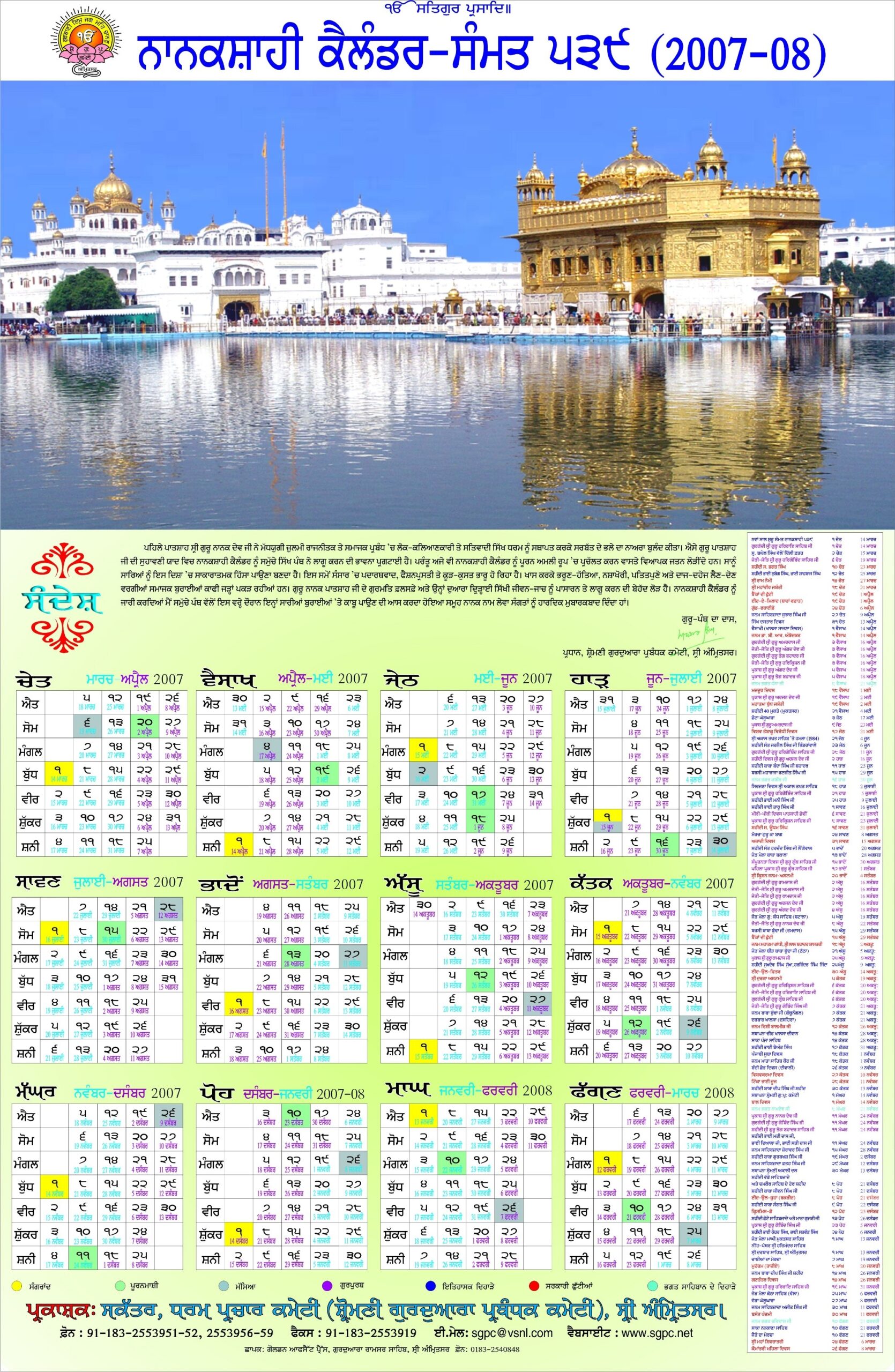 Nanakshahi Calendar SikhiWiki Free Sikh Encyclopedia 
