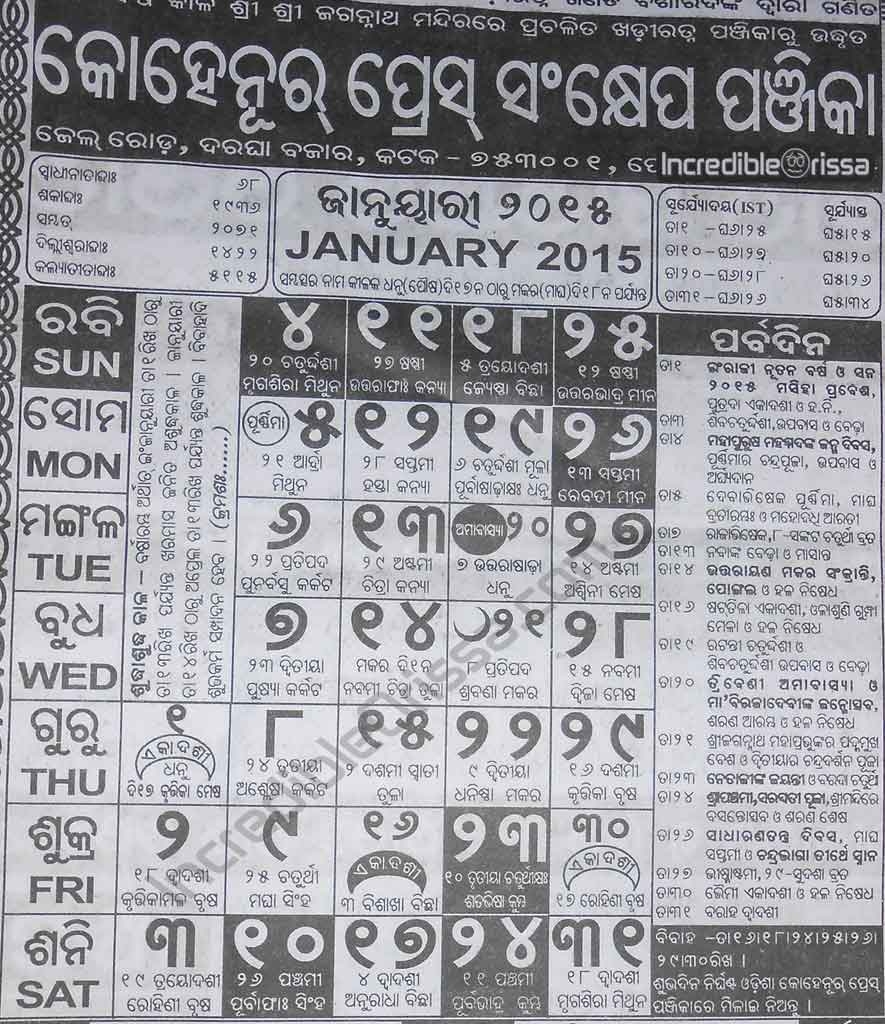 Oriya Calendar 2015 Kohinoor PDF Download Marriage Dates