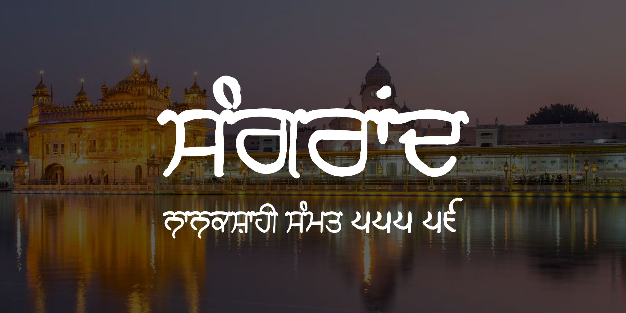 Sangrand November 2025 Nanakshahi Calendar