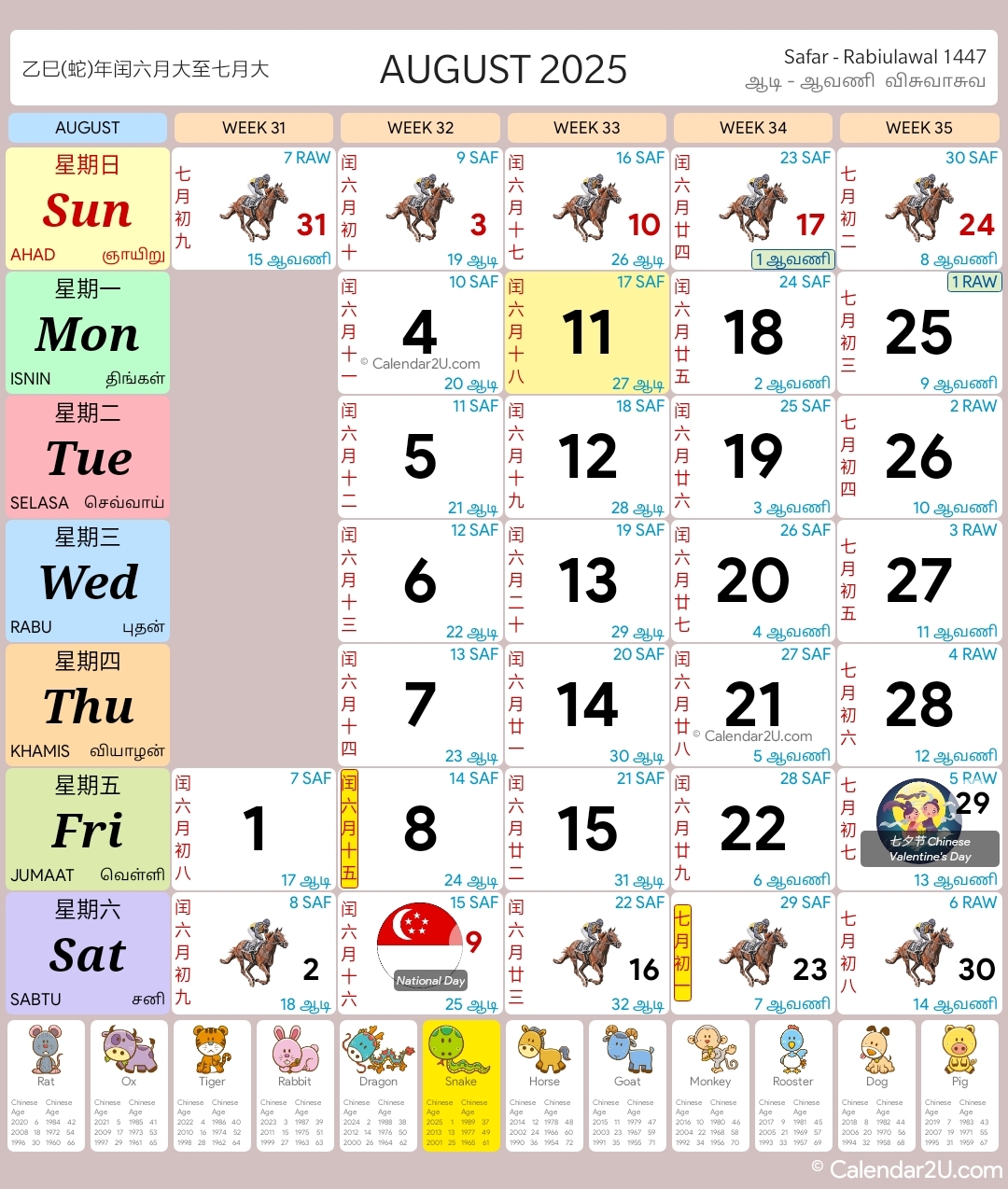 Lunar Calendar 2025 August