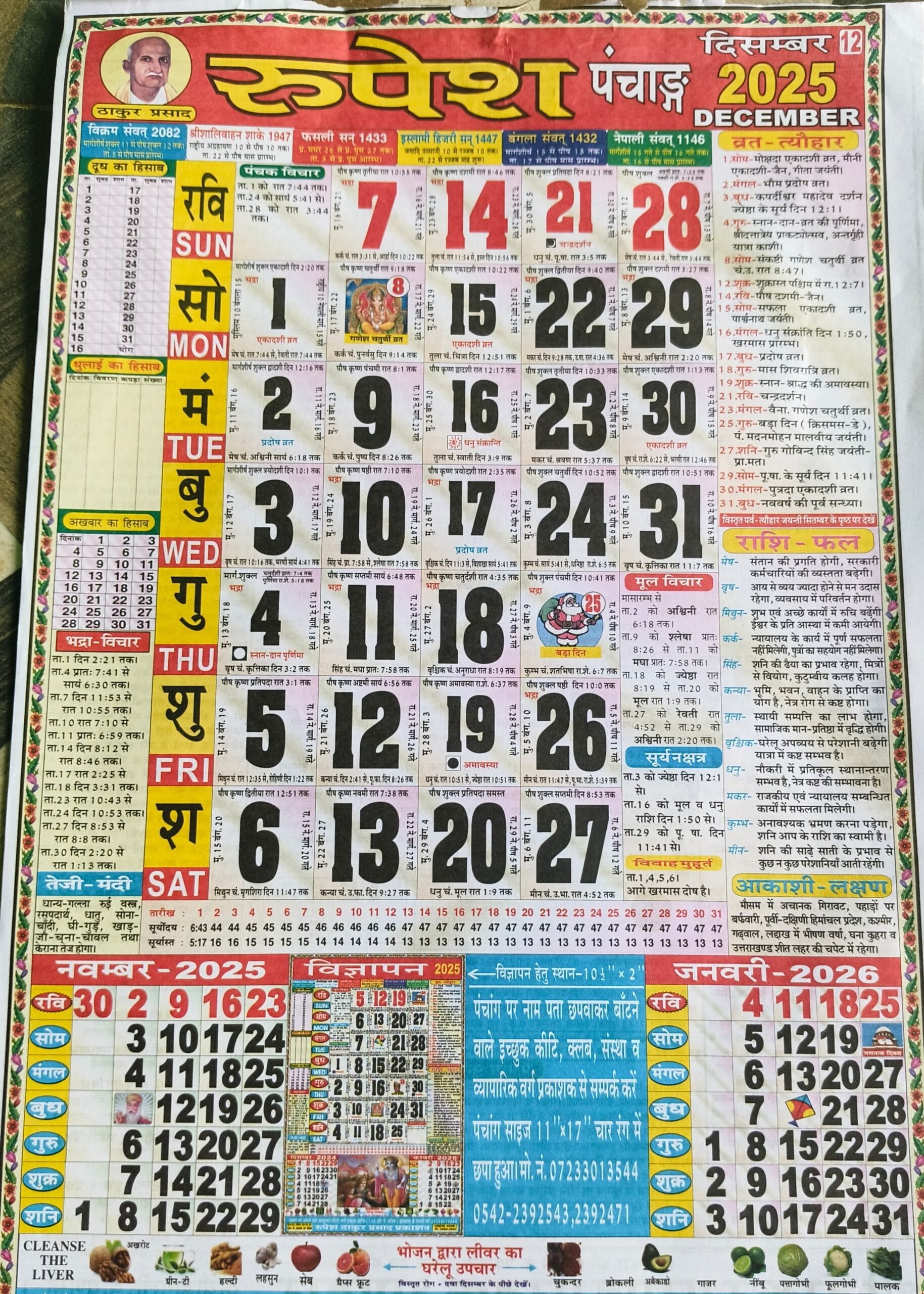 Thakur Prasad Calendar 2025 September 2025 