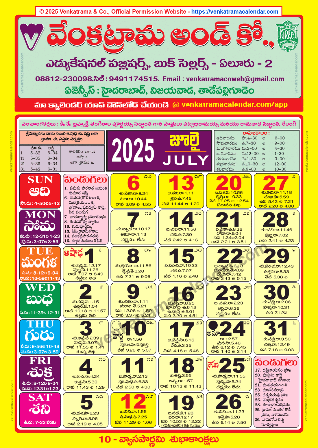 July Tithi Calendar 2025