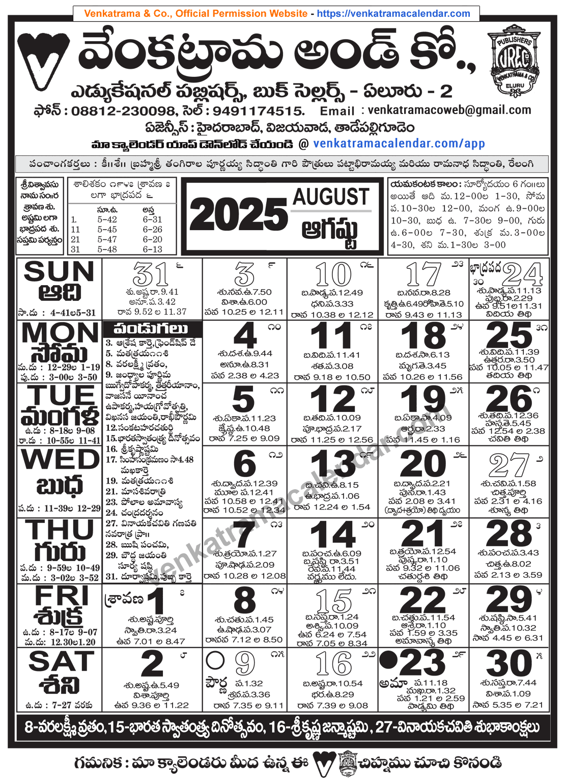 Telugu Calendar Nj 2025 August
