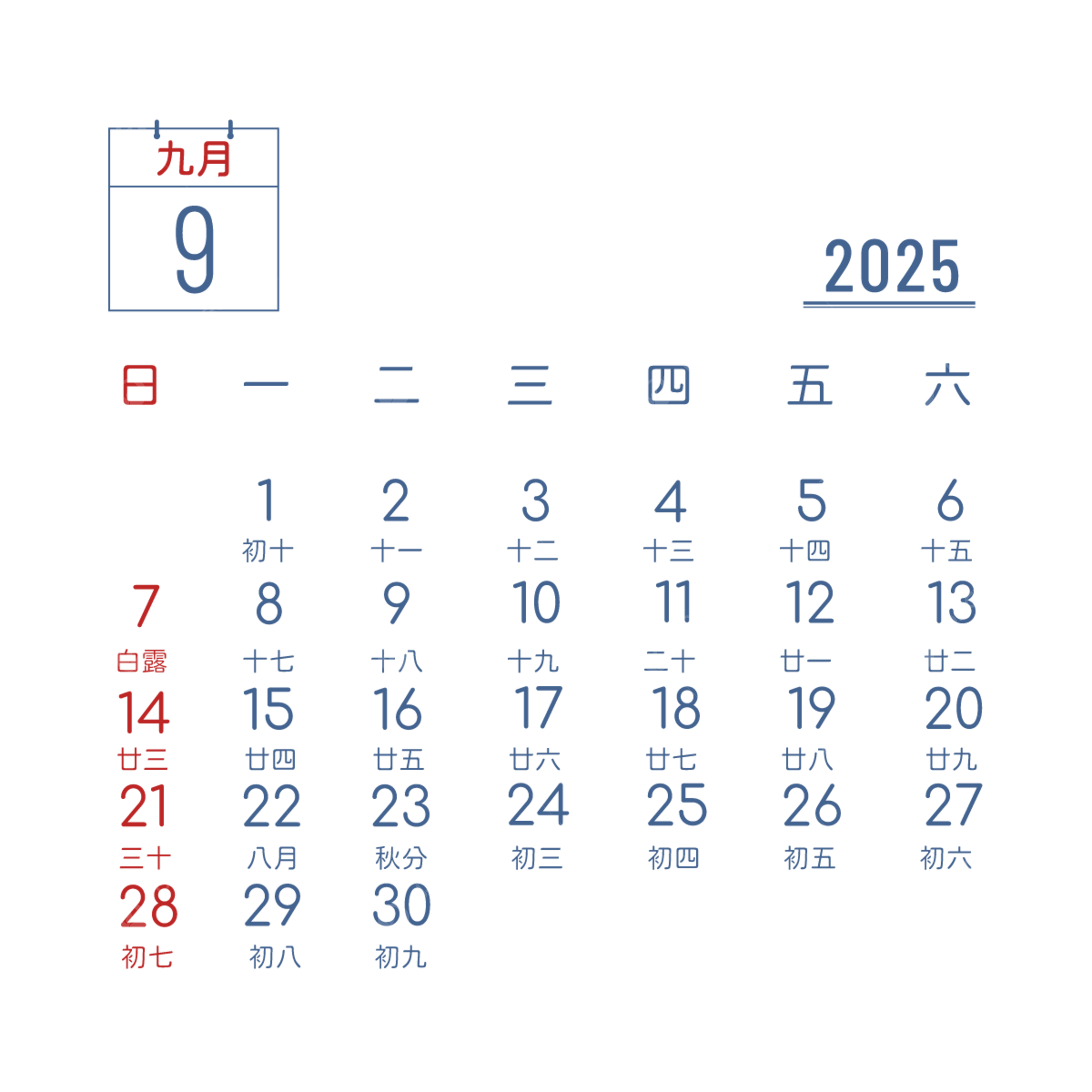 2025 Traditional Chinese Calendar September Dates Vector 2025 Calendar Record PNG And Vector With Transparent Background For Free Download