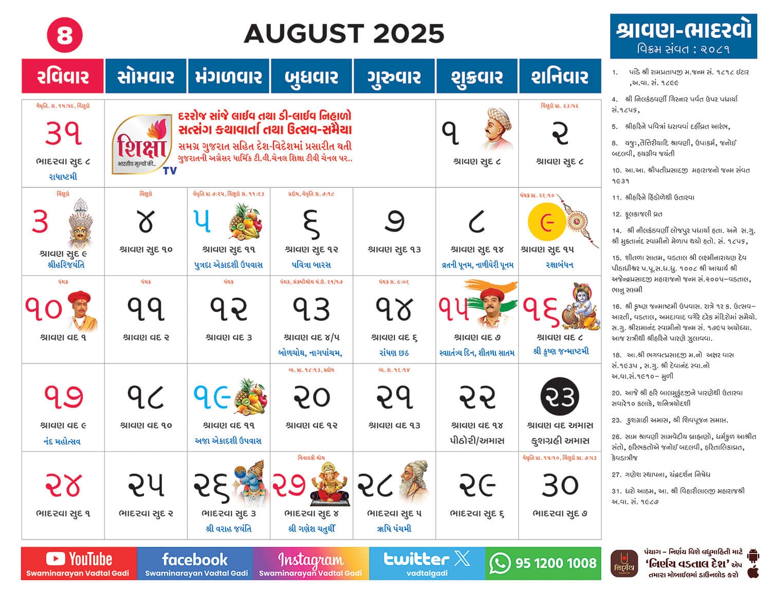 Calendar Swaminarayan Vadtal Gadi SVG
