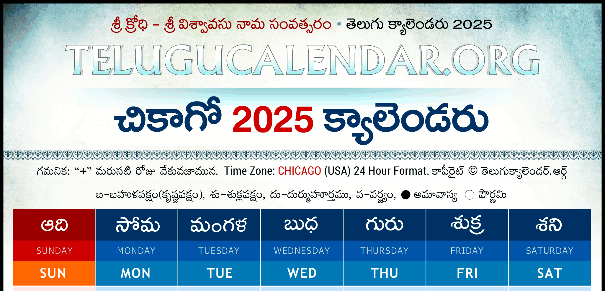Chicago Calendar August 2025
