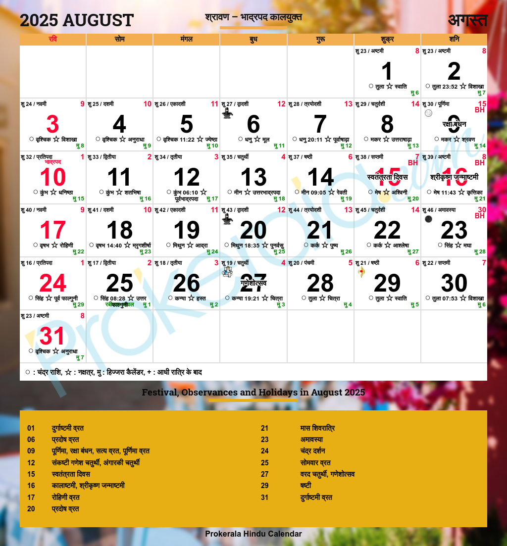 Holiday August 2025 Calendar