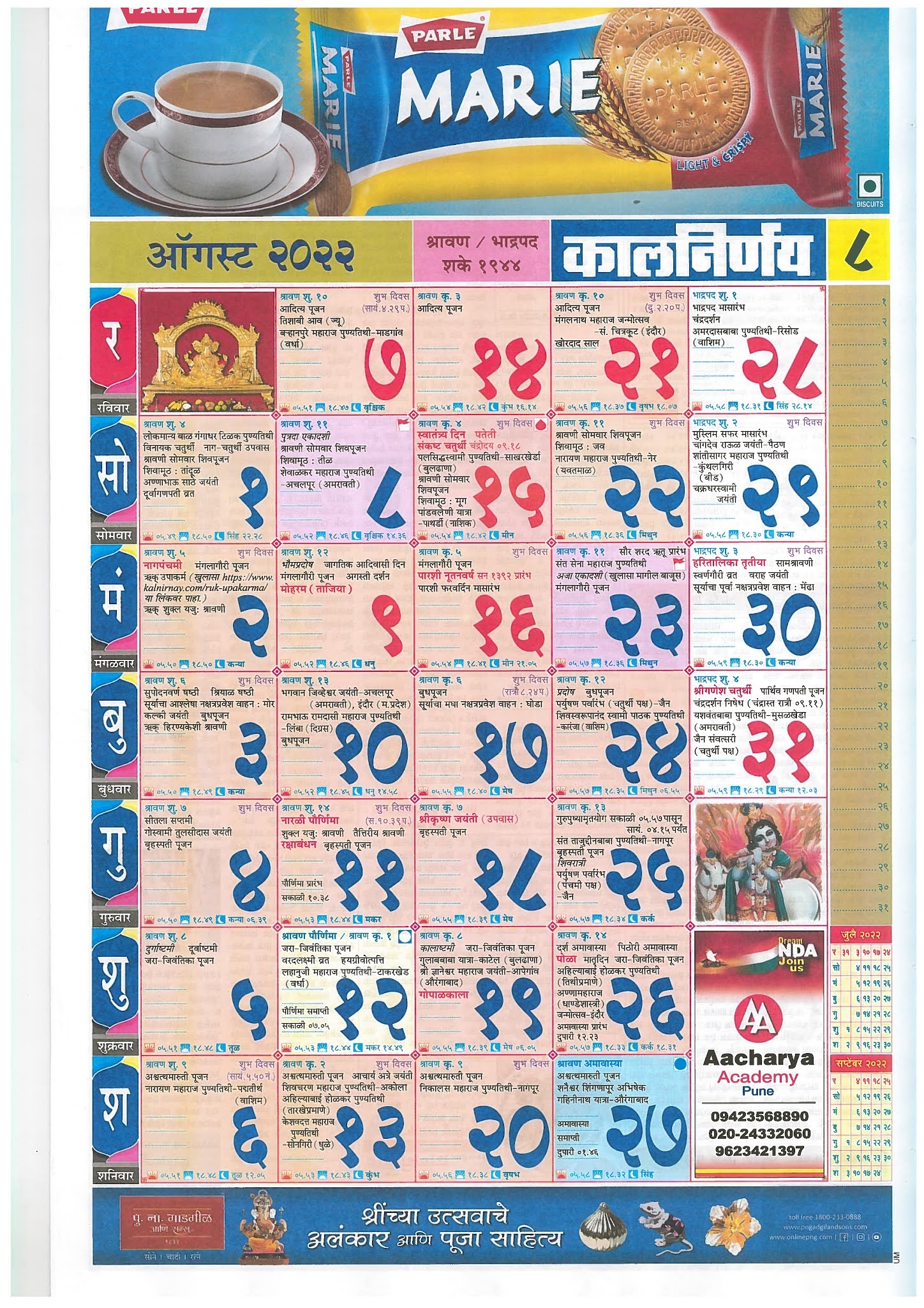 Kalnirnay August Calendar 2025