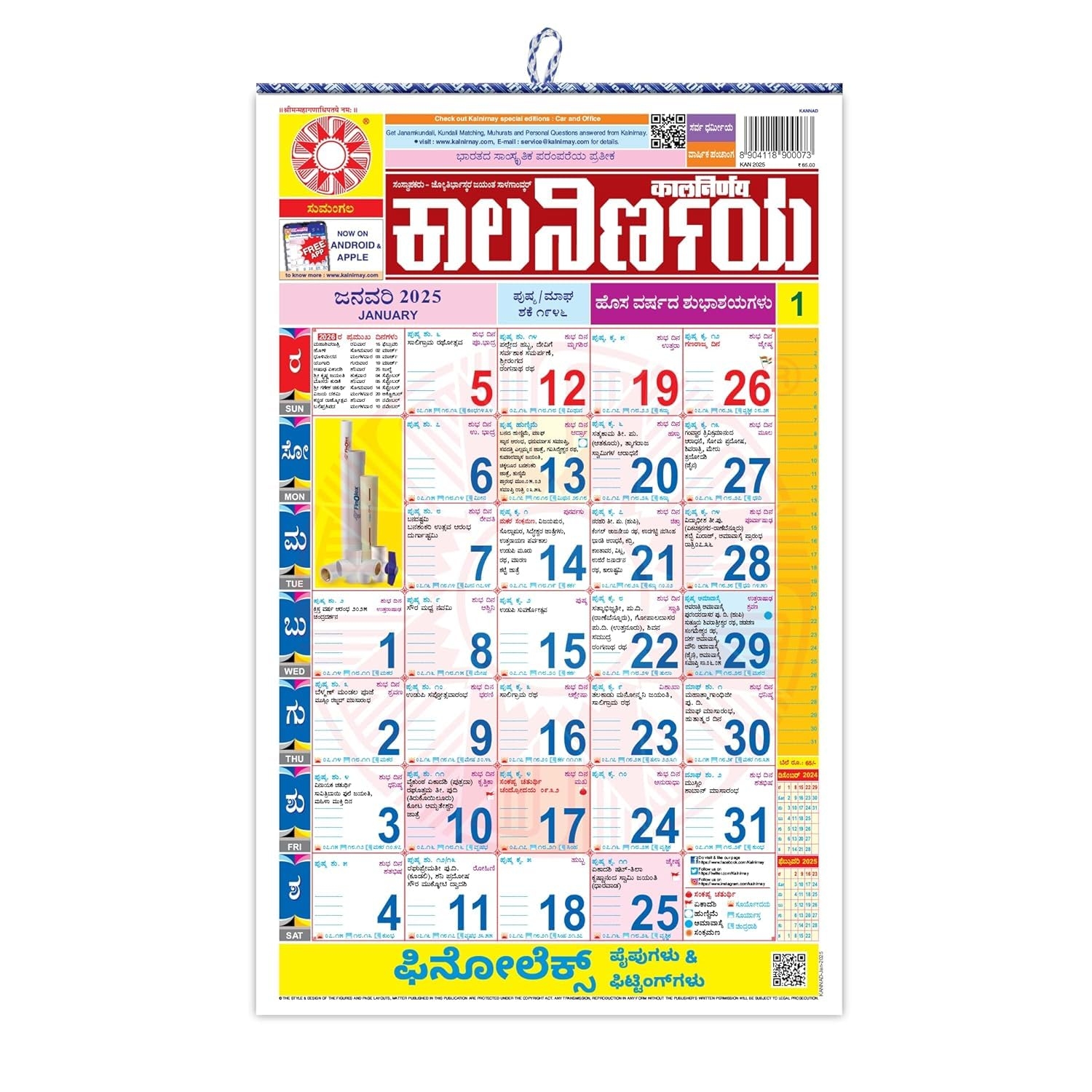Kalnirnay Kannada 2025 Calendar With Free N95 Face Mask Worth Rs 50 Regular Size New Year Calendar Perfect For Home Office Kalnirnay Amazon in Office Products