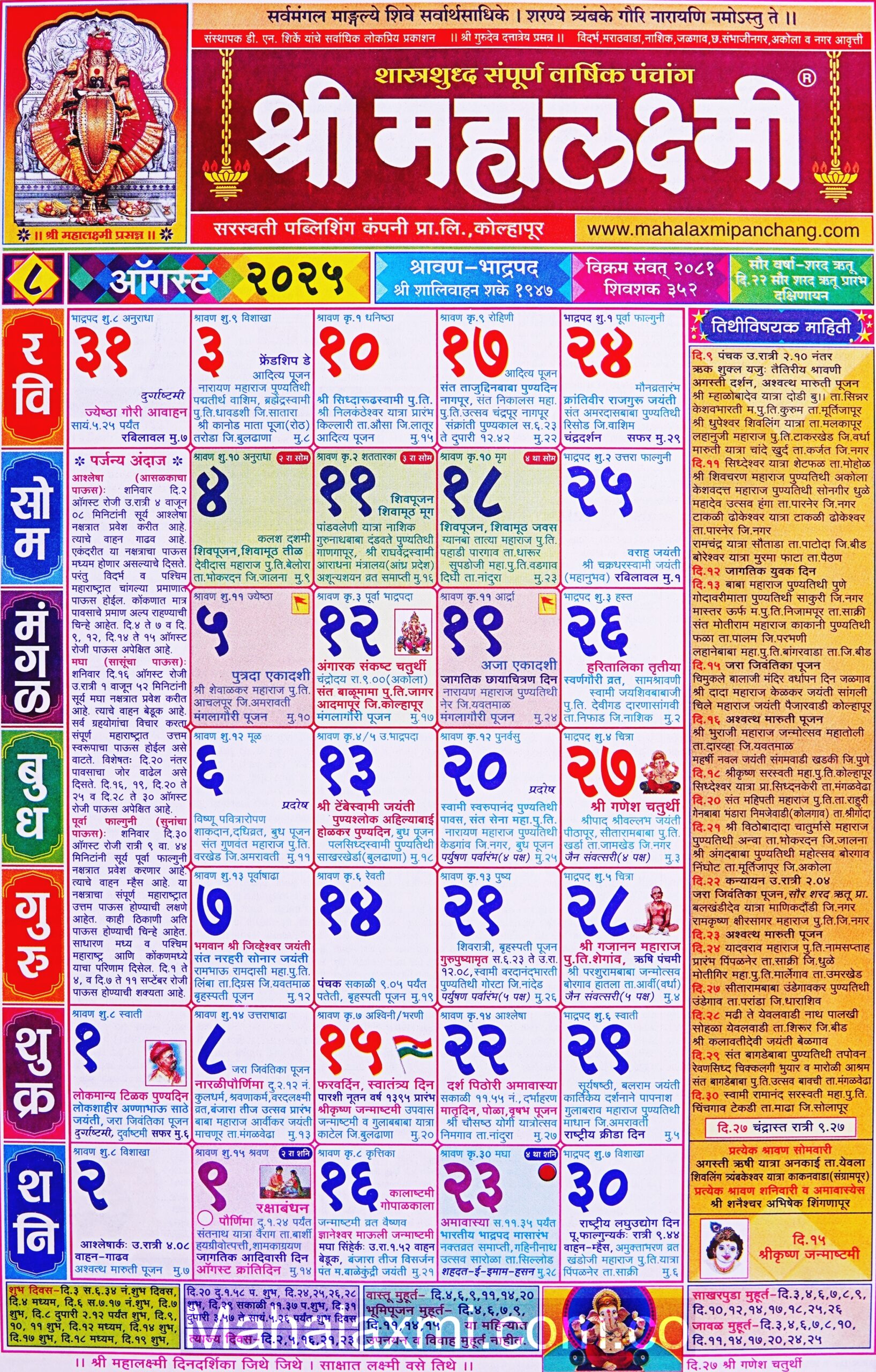 Mahalaxmi Calendar August 2025 