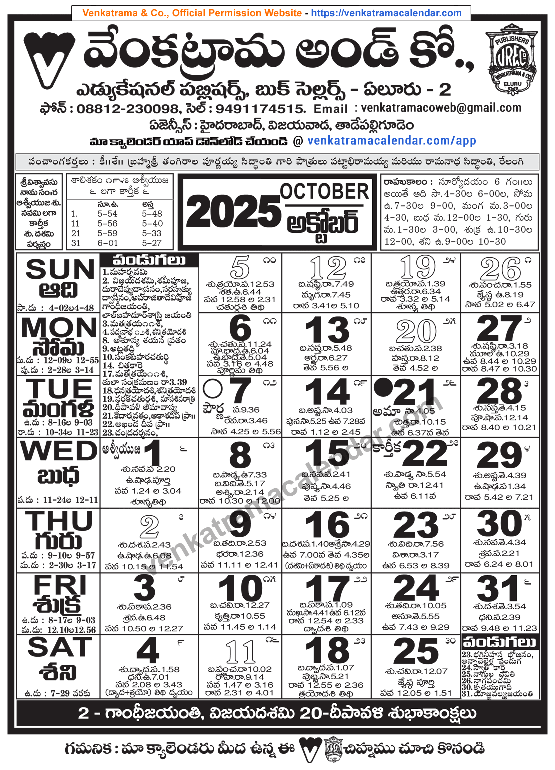 Hindu Calendar 2025 Telugu October